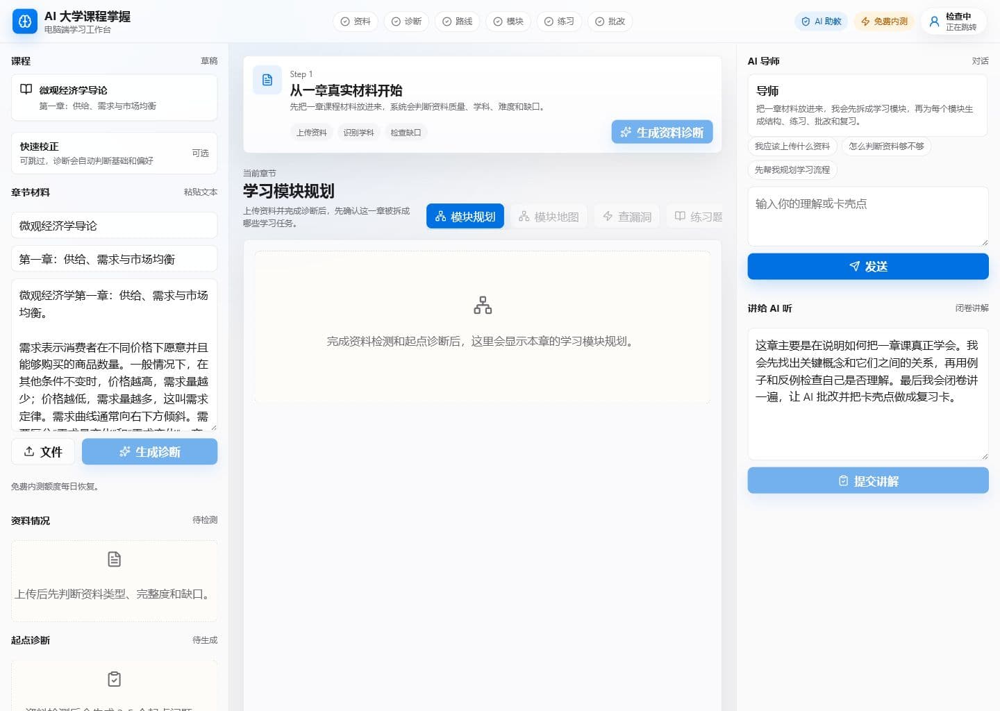 AI 大学课程掌握工作台预览